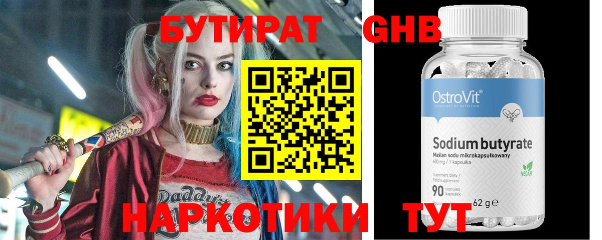 БУТИРАТ 99% Минеральные Воды