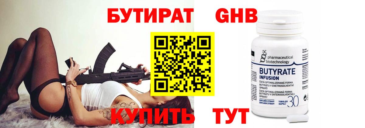 БУТИРАТ  БУТИРАТ BDO  Вход с VPN  Минеральные Воды 