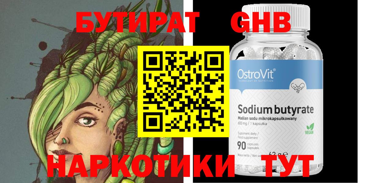 Бутират BDO Минеральные Воды