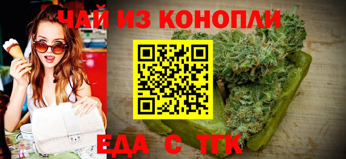 Еда ТГК марихуана Минеральные Воды