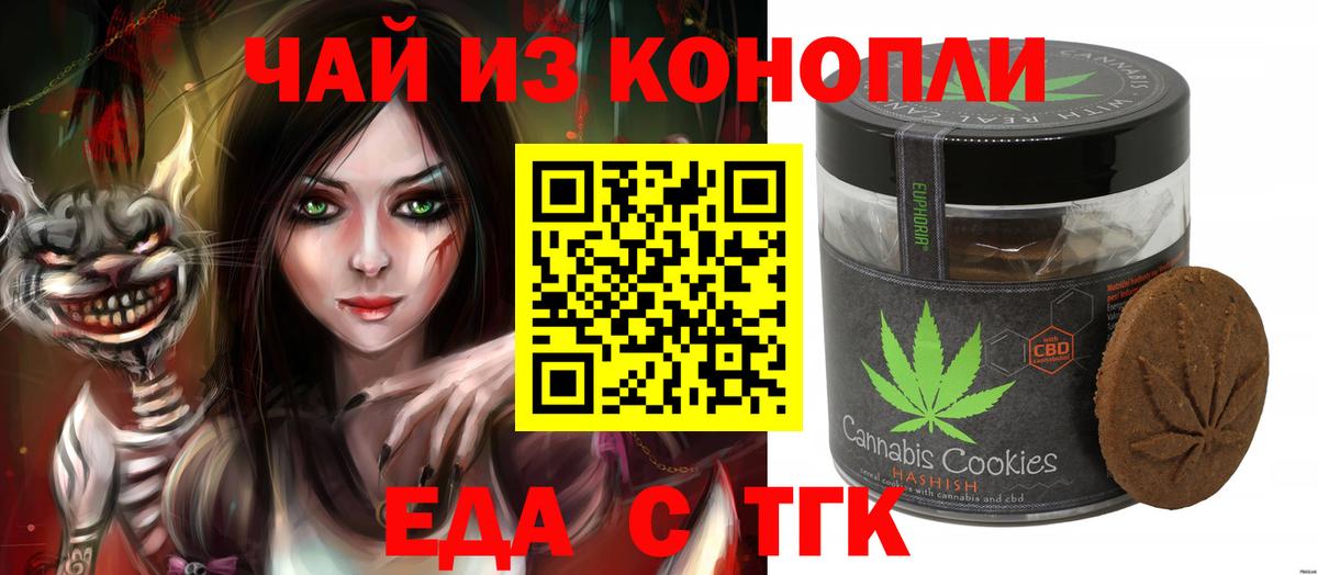 Еда ТГК конопля  Вход с VPN  Минеральные Воды 