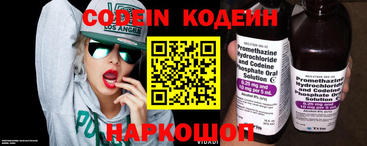 Кодеин Purple Drank  Кодеин напиток Lean (лин)  Минеральные Воды 