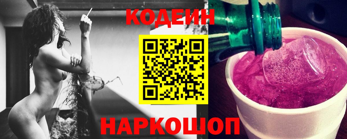 Кодеиновый сироп Lean Purple Drank Минеральные Воды