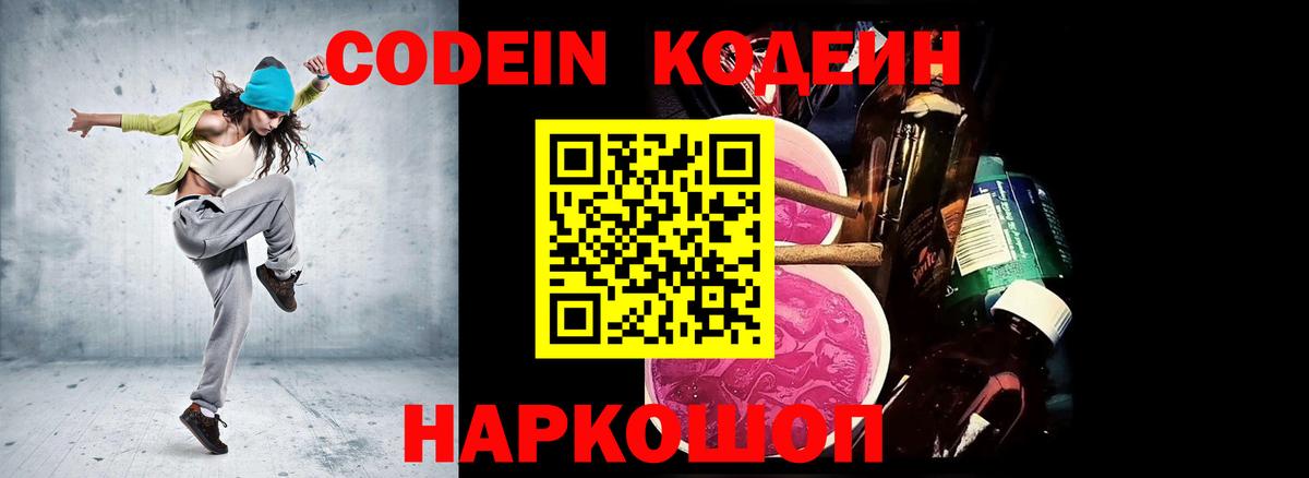 Минеральные Воды  Кодеин напиток Lean (лин)  Вход с VPN 