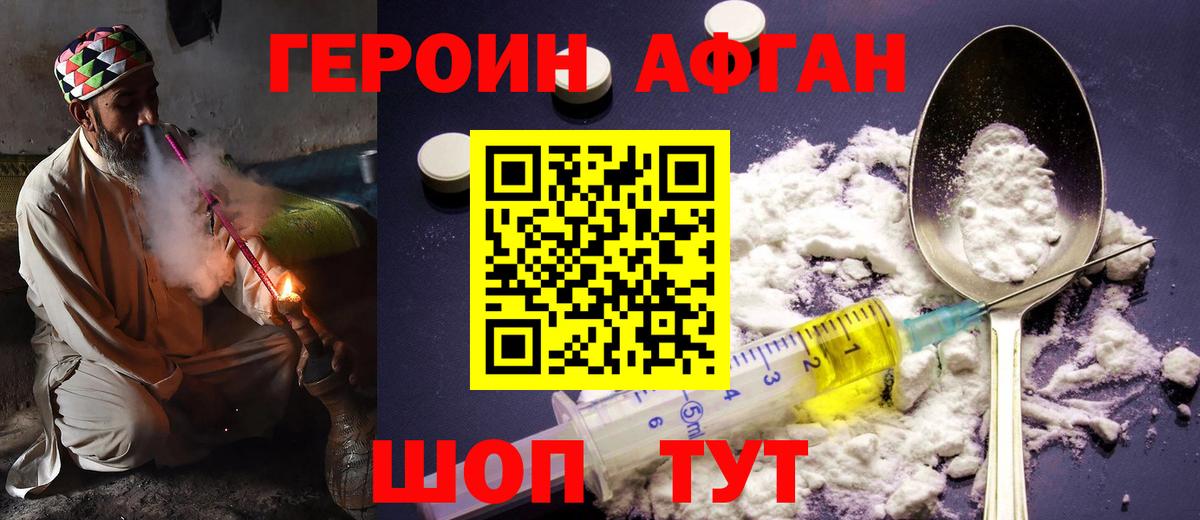 Героин белый  Вход с VPN  Минеральные Воды 