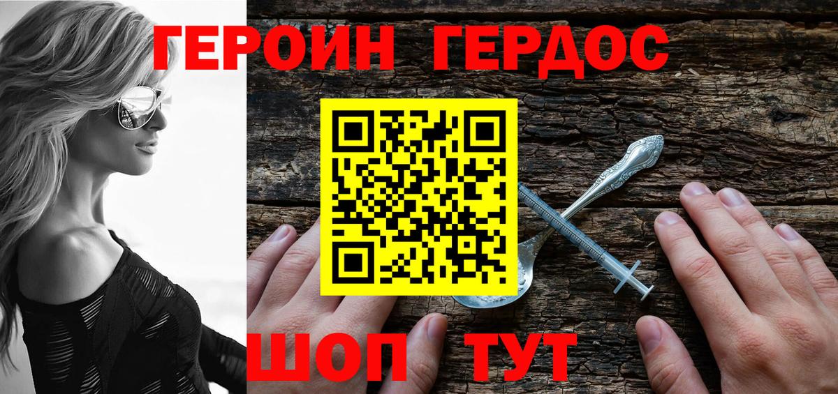 ГЕРОИН гречка Минеральные Воды