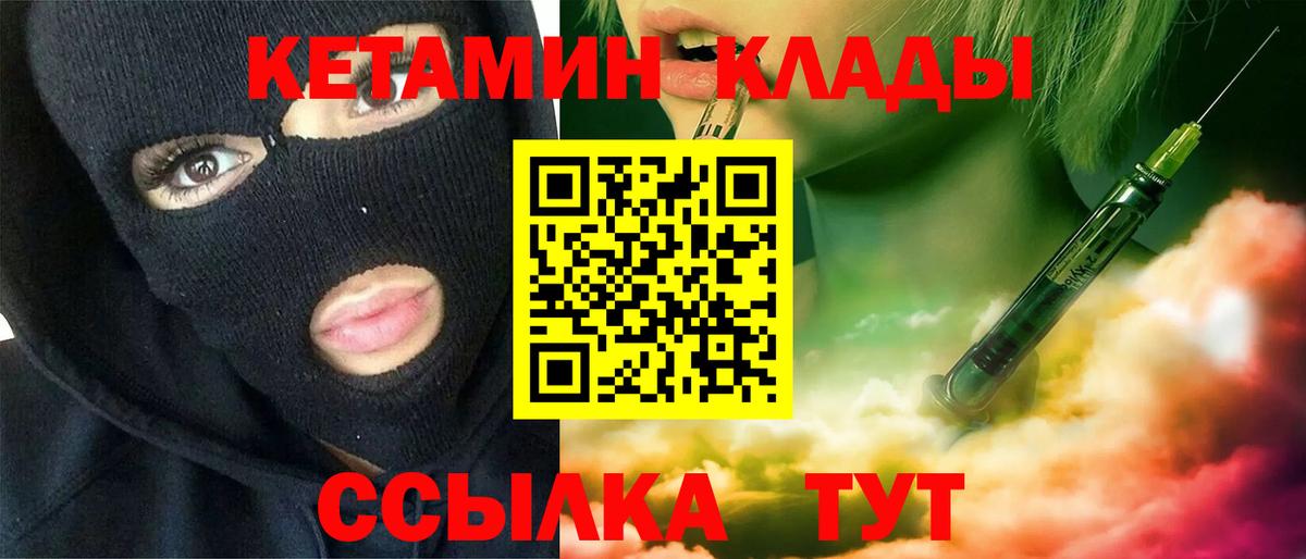 КЕТАМИН ketamine  блэк спрут маркетплейс  Кетамин VHQ  Минеральные Воды 