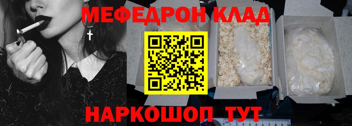 Меф mephedrone  МЯУ-МЯУ  Мефедрон кристаллы  Минеральные Воды  Вход с VPN 
