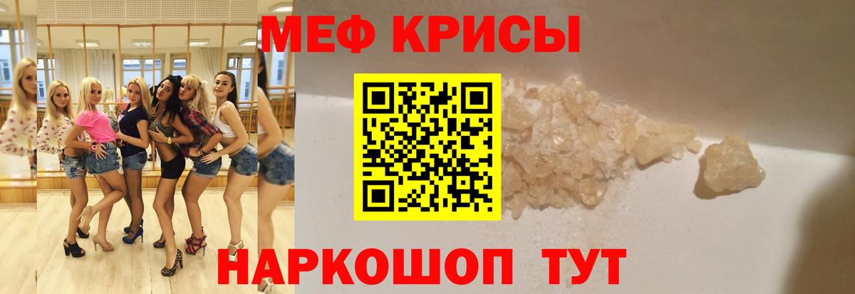 Мефедрон кристаллы Минеральные Воды