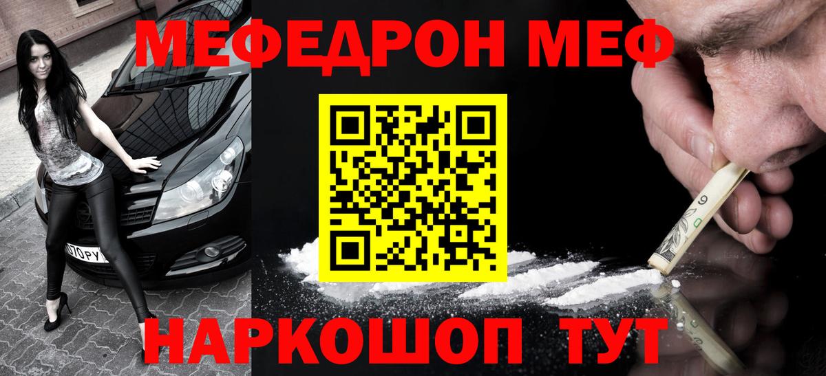 Меф мука Минеральные Воды