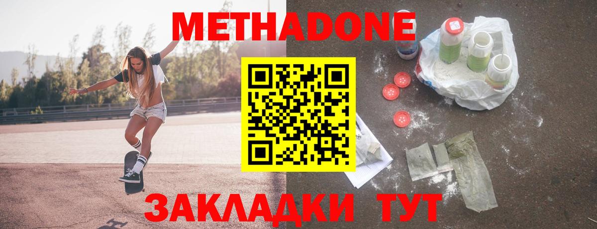 МЕТАДОН methadone Минеральные Воды