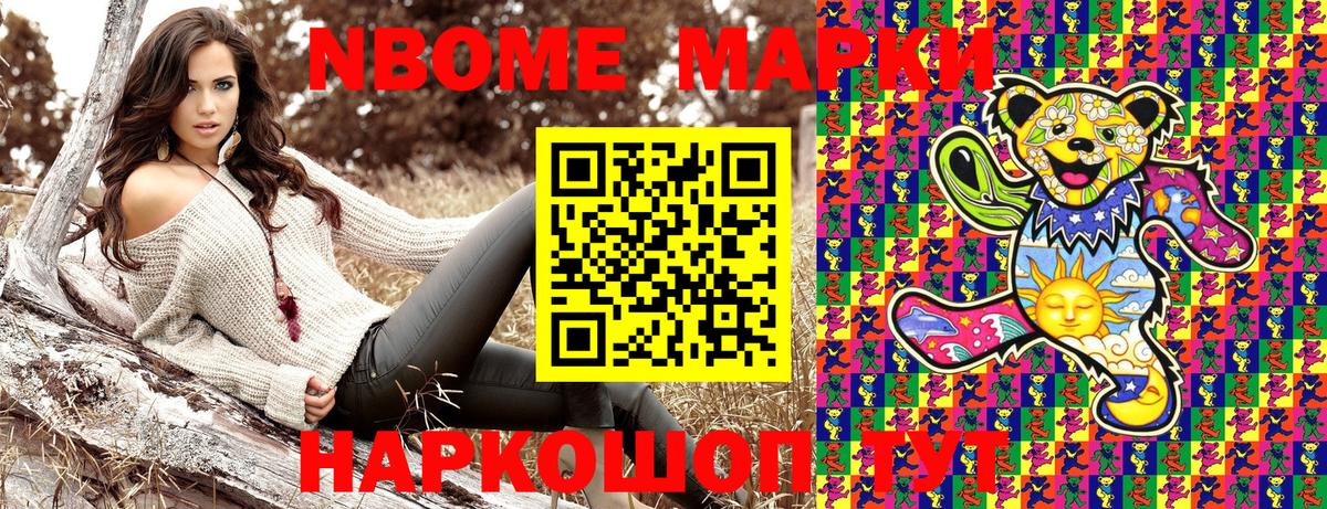 Марки 25I-NBOMe 1,8мг Минеральные Воды