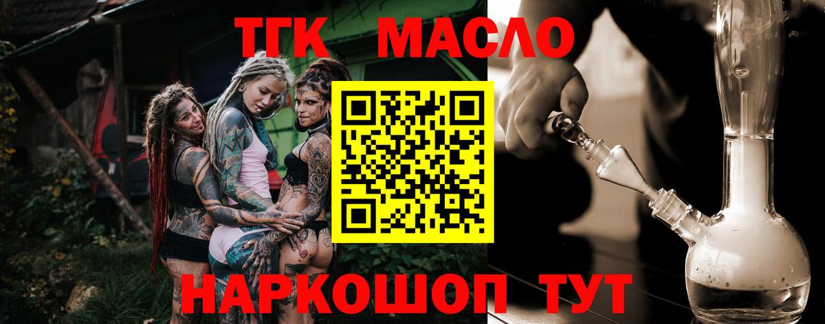 Дистиллят ТГК THC oil Минеральные Воды